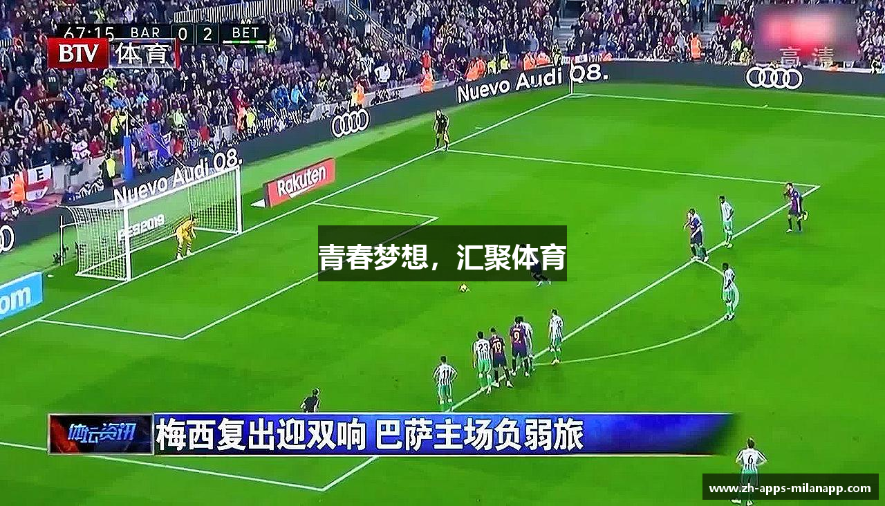 米兰体育（中国）官网  足球赛事直播 · 电竞综合娱乐平台